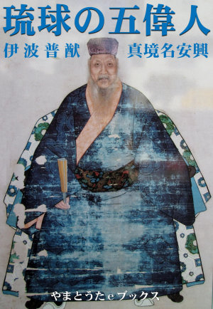 琉球の五偉人表紙 程順則の肖像