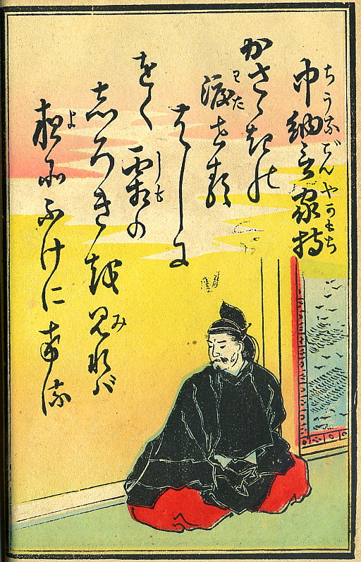 百人一首 なぜこの人・なぜこの一首：第6番中納言家持: 雁の玉梓